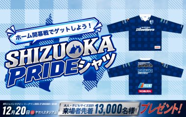 ホーム開幕戦で13,000名様にSHIZUOKA PRIDEシャツをプレゼント！