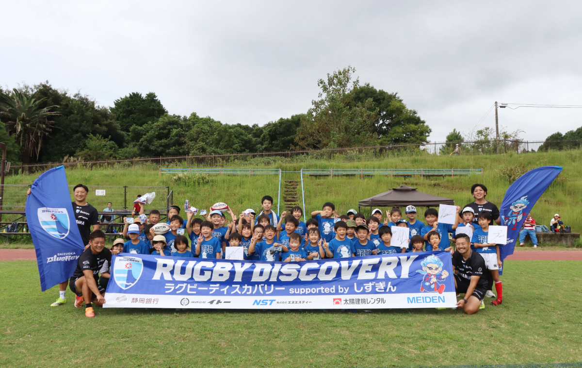 ＜ラグビーディスカバリー supported by しずぎん＞を沼津市で開催しました