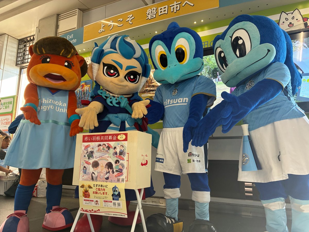 赤い羽根共同募金運動にレヴズくんが参加しました | 【公式】静岡