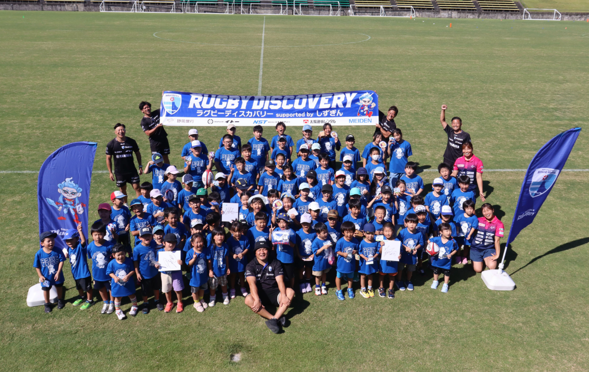 ＜ラグビーディスカバリー supported by しずぎん＞を浜松市で開催しました