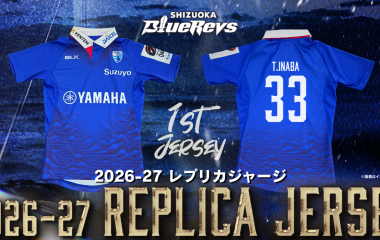 レプリカジャージ1stを数量限定で受注販売！ネーム＆ナンバー加工にも対応！