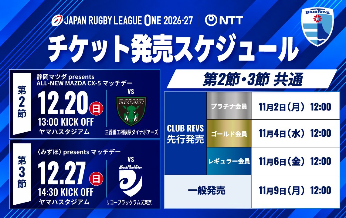 ホーム開幕2連戦は11月2日(月)から先行発売