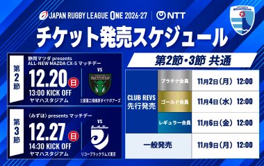 ホーム開幕2連戦は11月2日(月)から先行発売