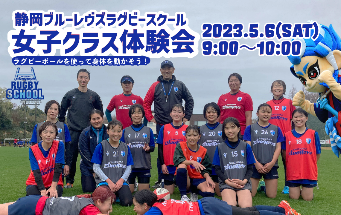 【スクール】5月6日(土)女子クラスラグビー体験会実施のお知らせ