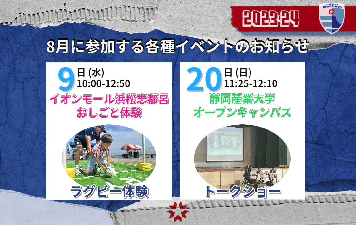 8月に参加する各種イベントのお知らせ