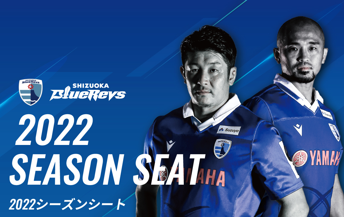 NTT JAPAN RUGBY LEAGUE ONE 2022 静岡ブルーレヴズ シーズンシート販売のお知らせ