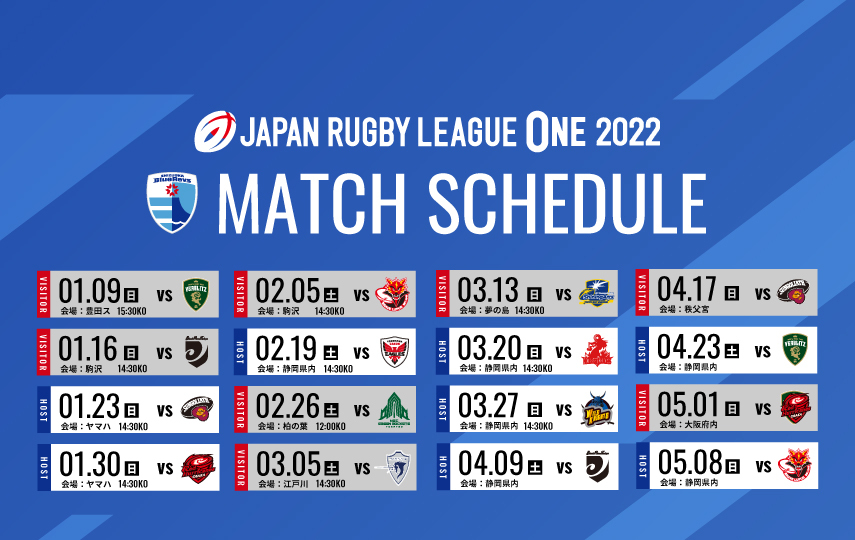 NTT JAPAN RUGBY LEAGUE ONE 2022 第9～11節のキックオフ時間をお知らせいたします