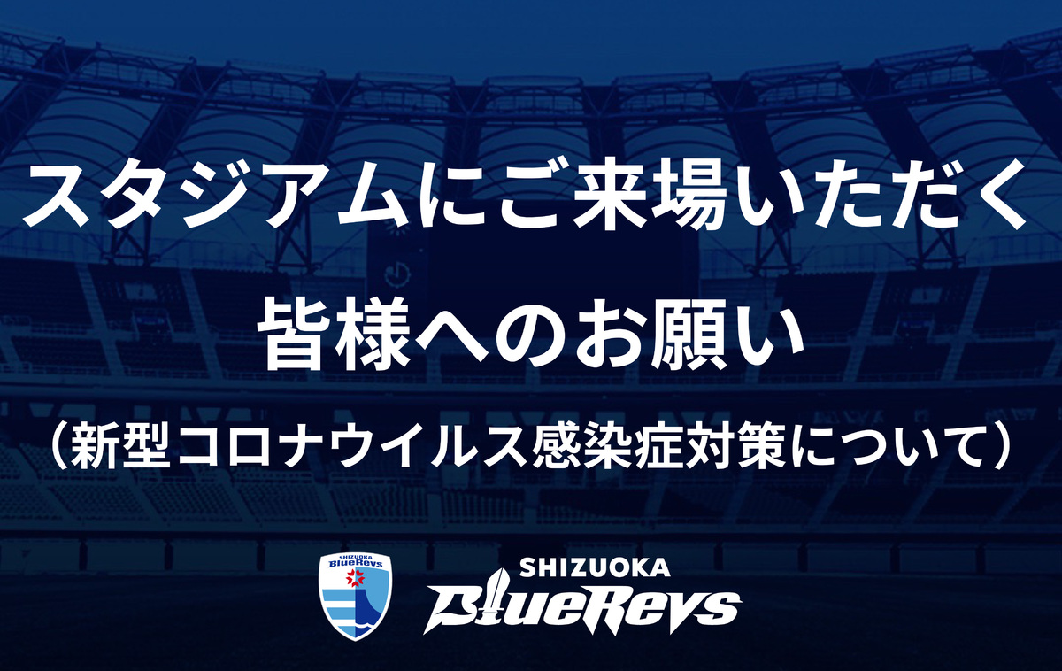 ご来場いただく皆様へのお願い（新型コロナウイルス感染症対策について）