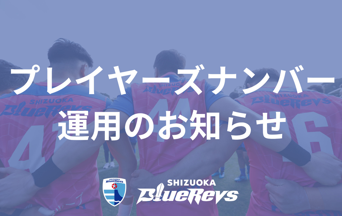 プレイヤーズナンバーの運用について