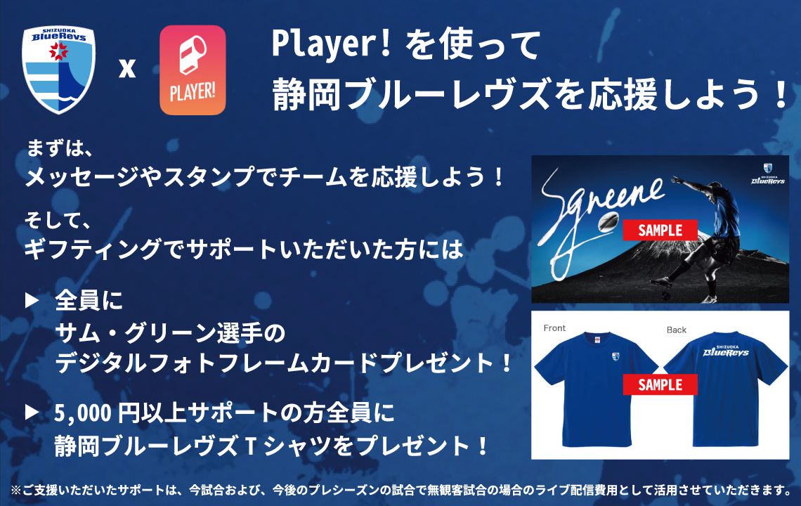 9/19（日）豊田自動織機シャトルズ愛知戦での「Player!」運用について