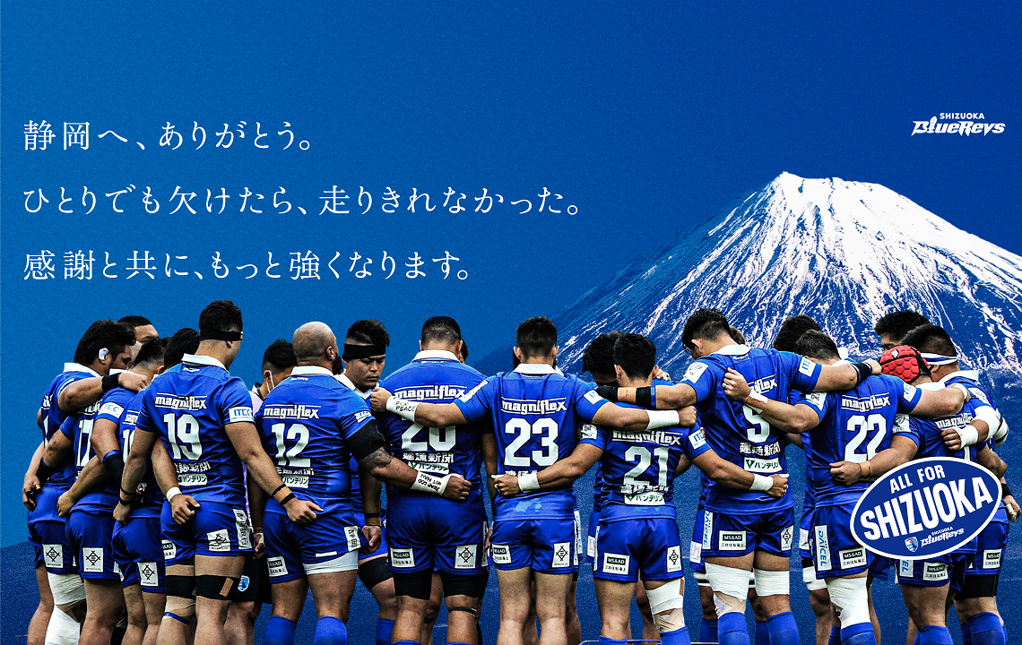 代表山谷拓志よりシーズン終了のご挨拶