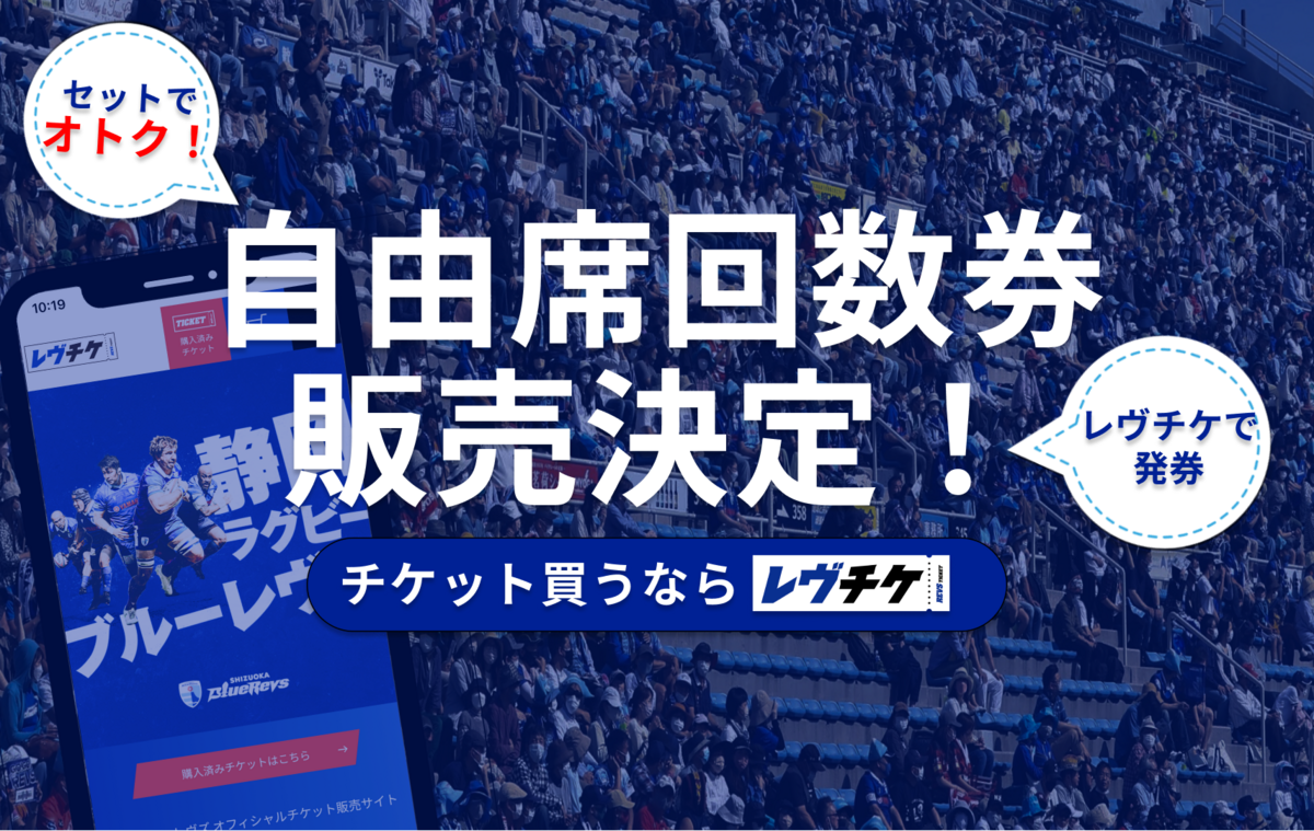 2022-23シーズン「自由席回数券」販売開始のお知らせ