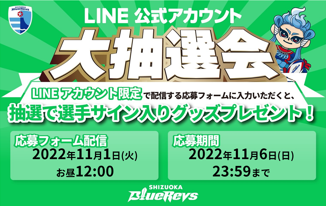 ＜LINE公式アカウント友だち募集！＞ 大抽選会開催のお知らせ