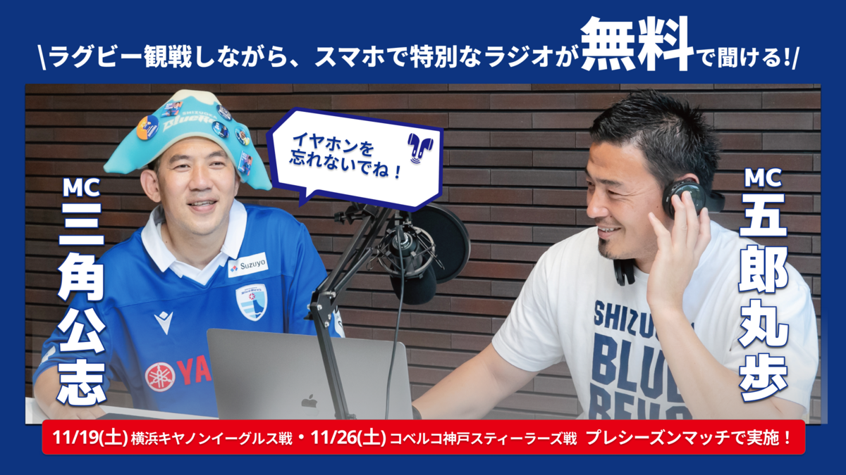 【11/19・11/26プレシーズンマッチ】Revs Radio（レヴラジ）実施決定のお知らせ