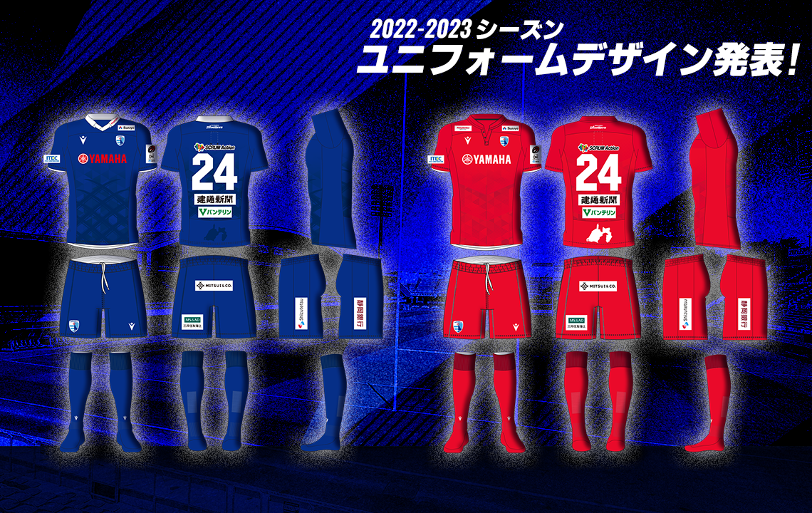 2022-2023シーズンユニフォーム決定のお知らせ