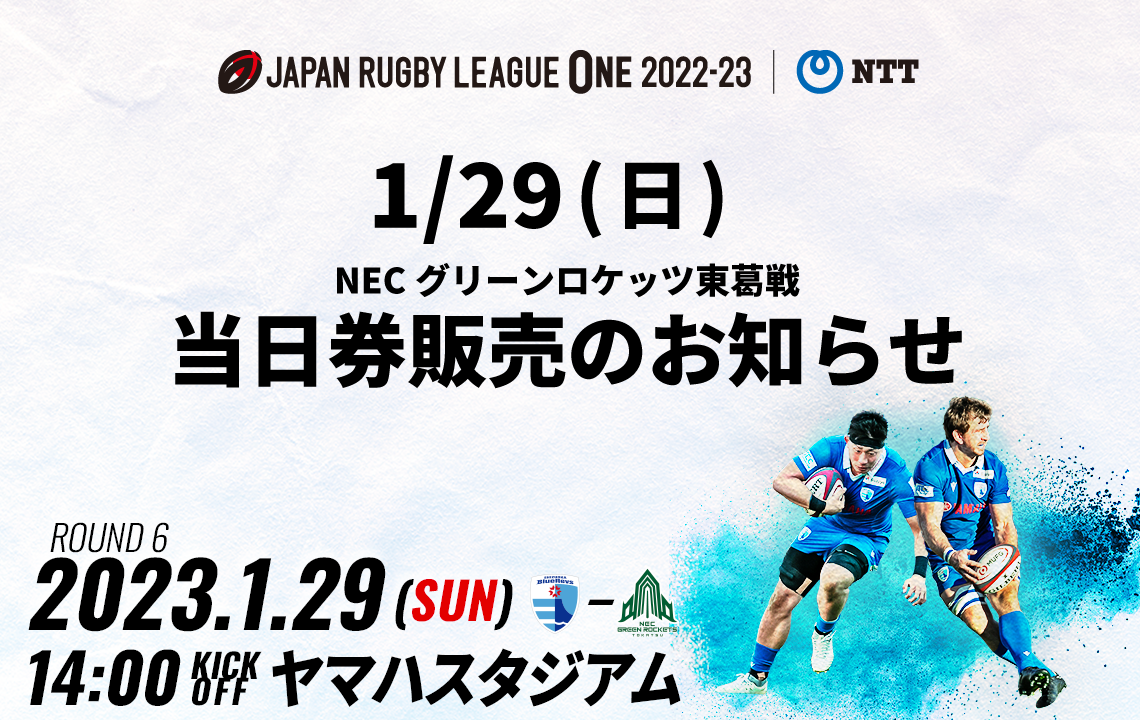 【1/29(日) ホストゲーム】当日券販売実施のお知らせ