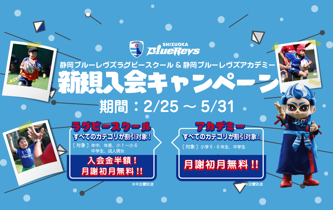 【スクール/アカデミー】2/25～5/31 新規入会キャンペーン実施のお知らせ