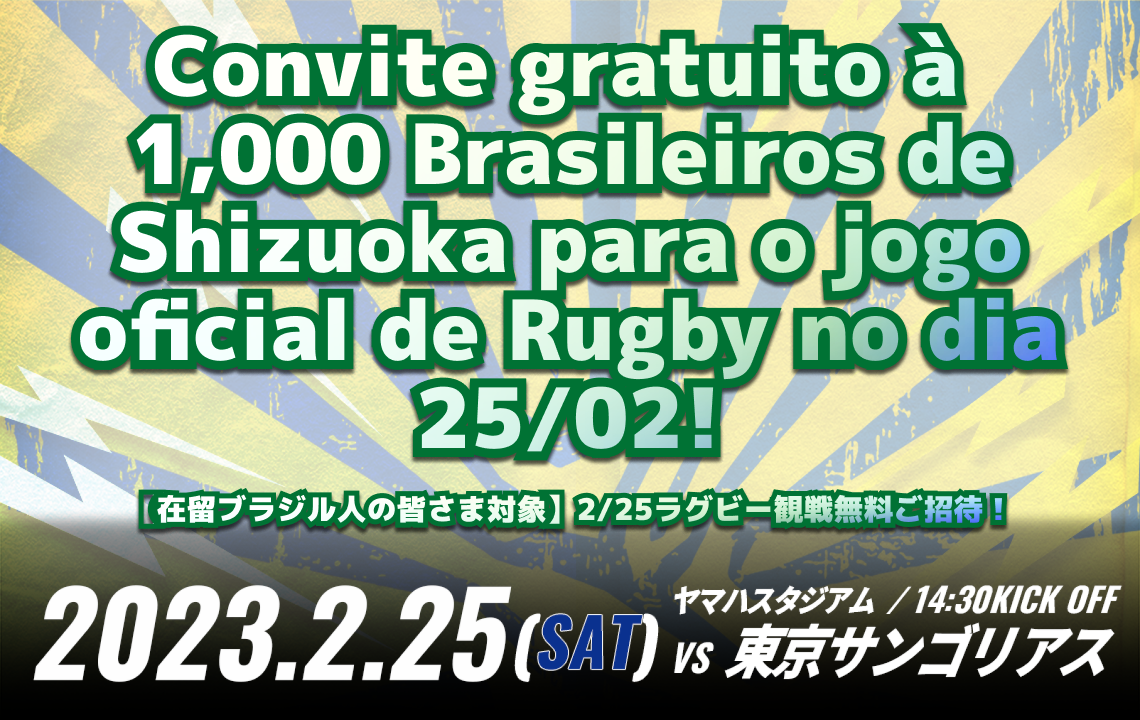 Convite gratuito à Brasileiros de Shizuoka para o jogo oficial de Rugby no dia 25/02!