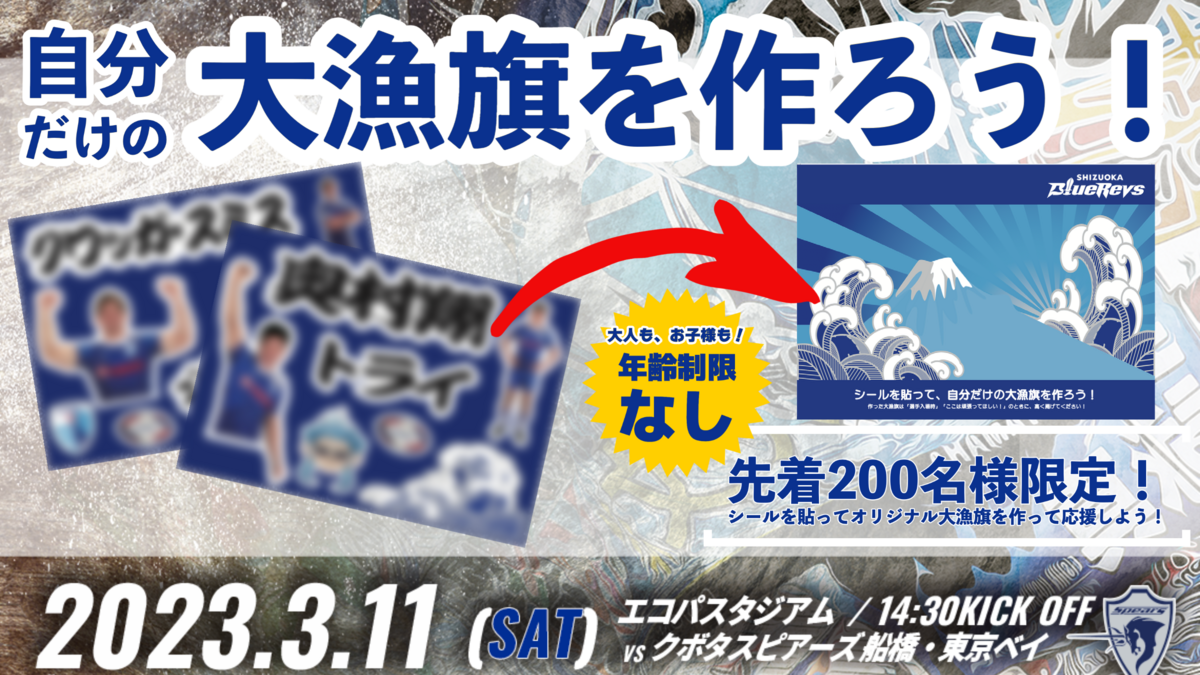 【3/11(土)イベント情報】自分だけの大漁旗をつくろう！～大漁旗工作ブース～