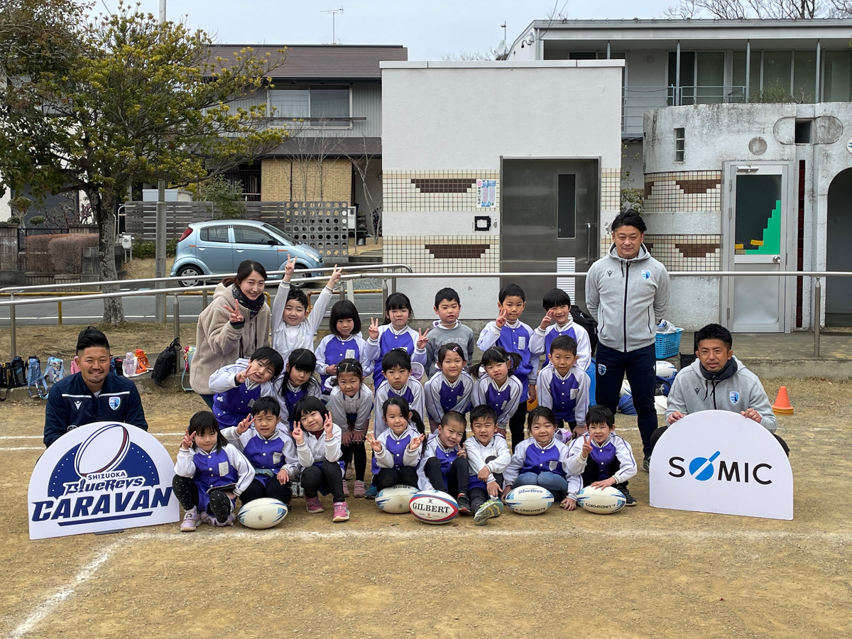 普及No.204【REVSキャラバン】富士見幼稚園にてラグビー体験を実施いたしました