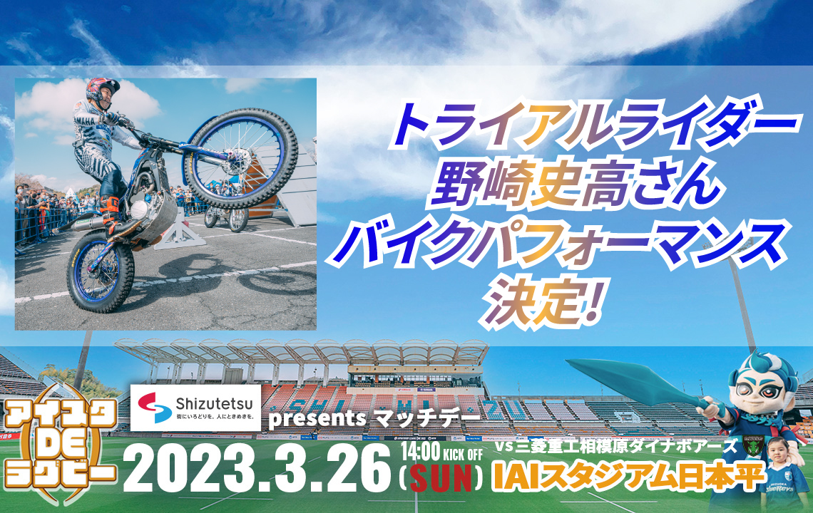 【3/26(日)イベント情報】トライアルライダー野崎史高さん バイクパフォーマンス決定！