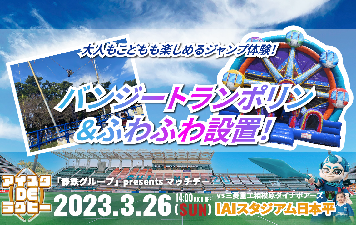 【3/26(日)イベント情報】バンジートランポリン＆ふわふわ設置！