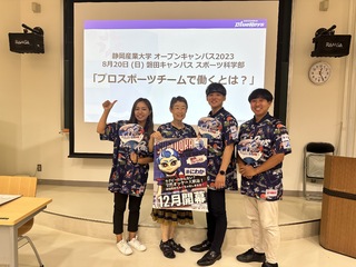 【ホストエリア活動】静岡産業大学オープンキャンパス 体験授業に参加しました