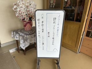 普及No.64【REVSキャラバン】富士宮市立大富士小学校にて夢語り授業を実施いたしました