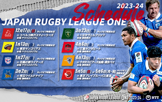 NTT JAPAN RUGBY LEAGUE ONE 2023-24 DIVISION 1 静岡ブルーレヴズ試合日程決定！