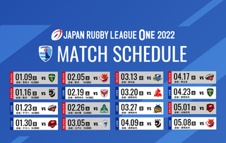 JAPAN RUGBY LEAGUE ONE 2022 第4～8節のキックオフ時間をお知らせいたします