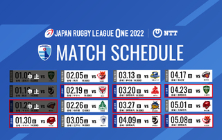 【重要】 NTT JAPAN RUGBY LEAGUE ONE 2022 第6節 横浜キヤノンイーグルス戦 開催場所決定およびチケット販売日程変更のお知らせ