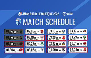 NTT JAPAN RUGBY LEAGUE ONE 2022 第10節以降のホストゲームの試合会場をお知らせいたします