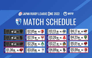 NTT JAPAN RUGBY LEAGUE ONE 2022 の全日程、全試合会場の決定をお知らせいたします