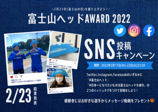 富士山ヘッドAWARD 2022開催のお知らせ