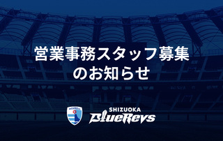 営業事務スタッフ募集のお知らせ