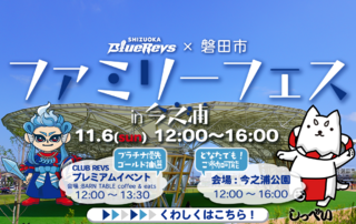 【11/5更新】11月6日(日)  ＜ファミリーフェス in 今之浦＞ 開催のお知らせ