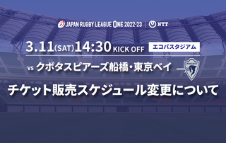 チケット販売スケジュール変更について