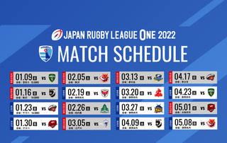 JAPAN RUGBY LEAGUE ONE 2022 第1～3節のキックオフ時間をお知らせいたします