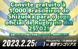 Convite gratuito à Brasileiros de Shizuoka para o jogo oficial de Rugby no dia 25/02!