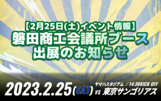 【2/25(土)イベント情報】磐田商工会議所ブース出展のお知らせ