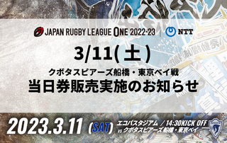 【3/11(土) チケット情報】当日券販売実施のお知らせ