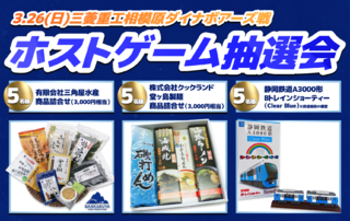 【3/26(日)イベント情報 】ホストゲーム抽選会 実施のお知らせ