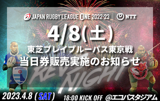 【4/8(土) チケット情報】当日券販売実施のお知らせ