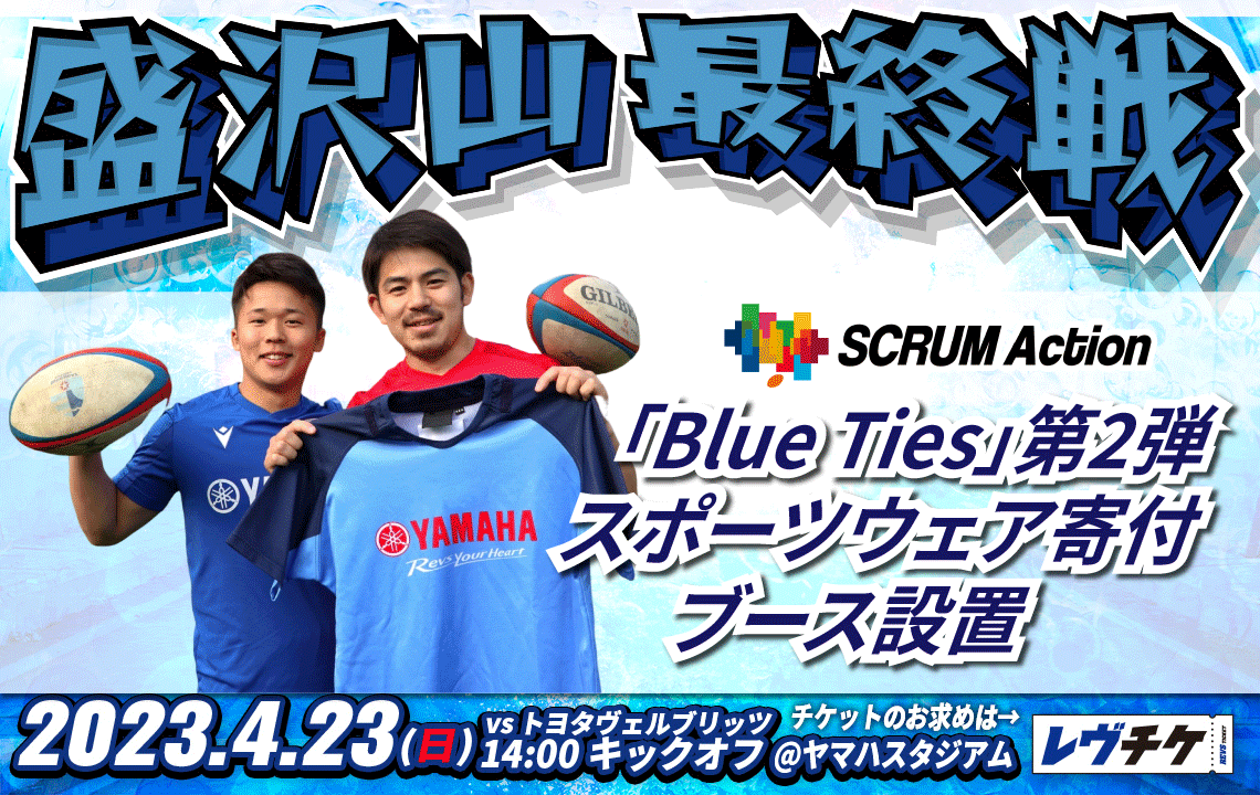 ブルーレヴズ YAMAHAラグビーウェア サイン入り（スポーツのまち