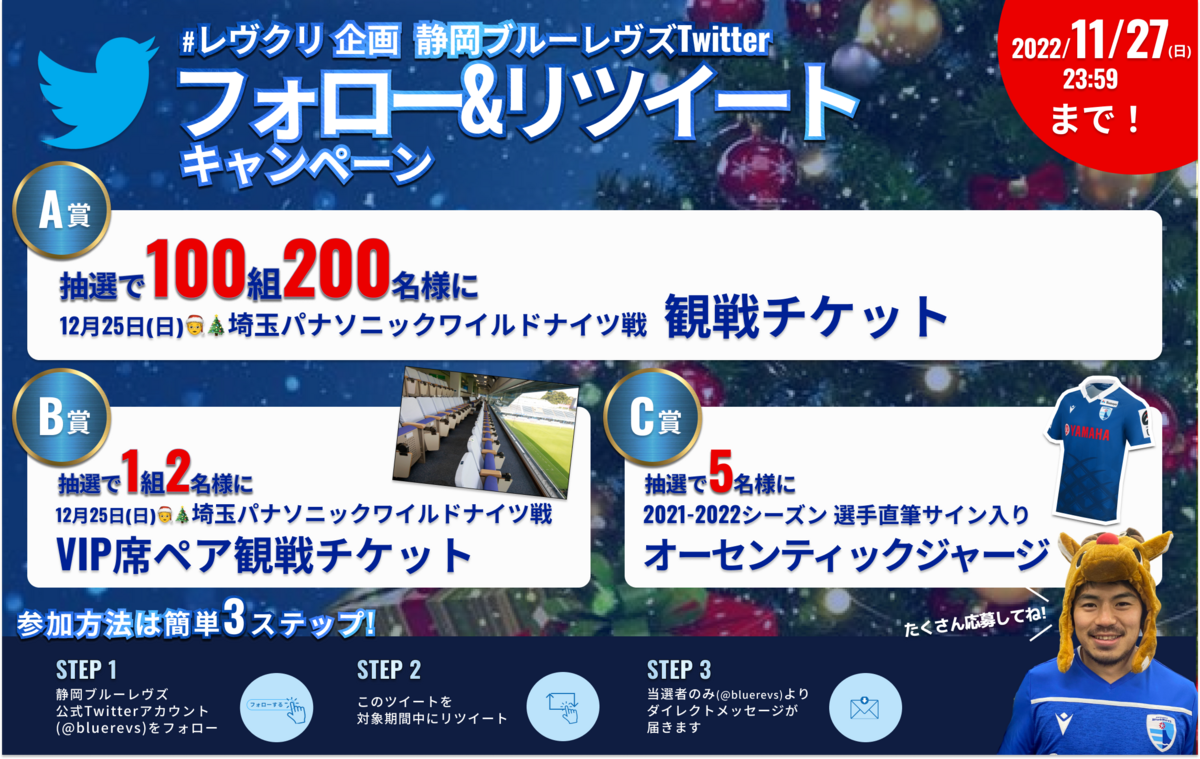 レヴズサンタ企画】Twitterフォロー&リツイートキャンペーン!12/25 レヴズサンタ企画】Twitterフォロー&リツイートキャンペーン!12/25