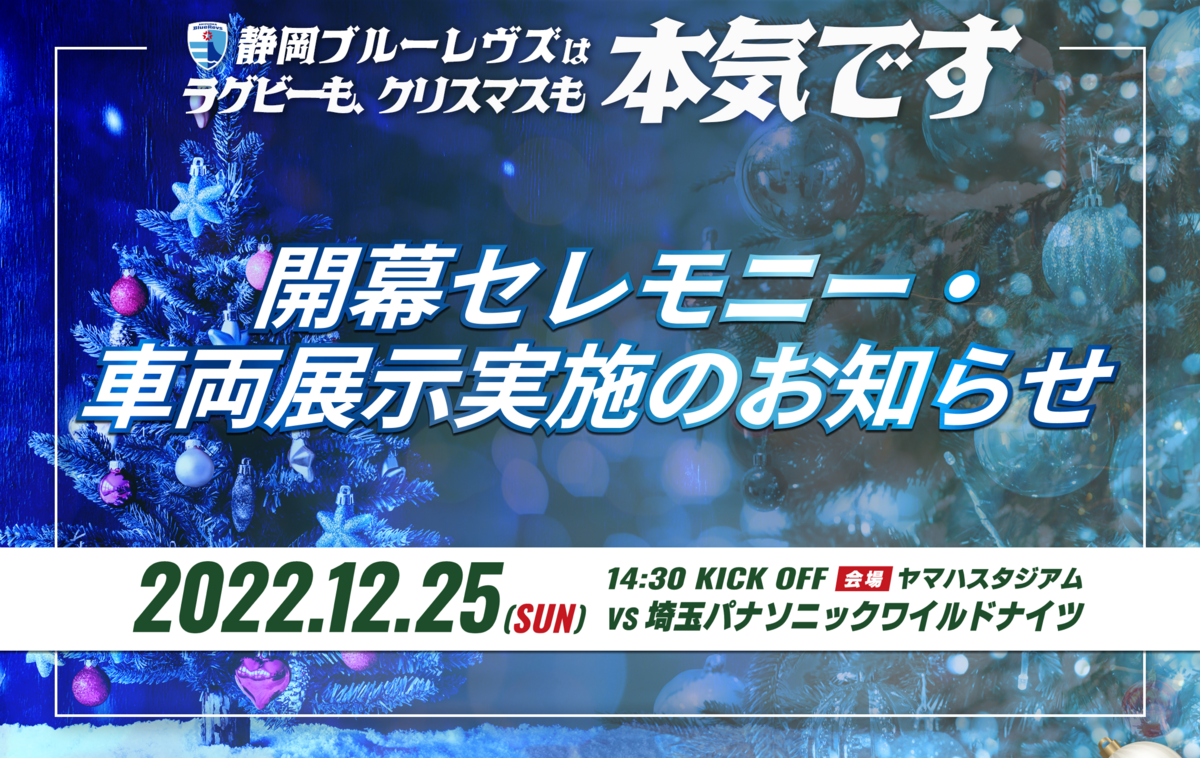 ホスト開幕戦イベント情報】開幕セレモニー・車両展示実施のお知らせ