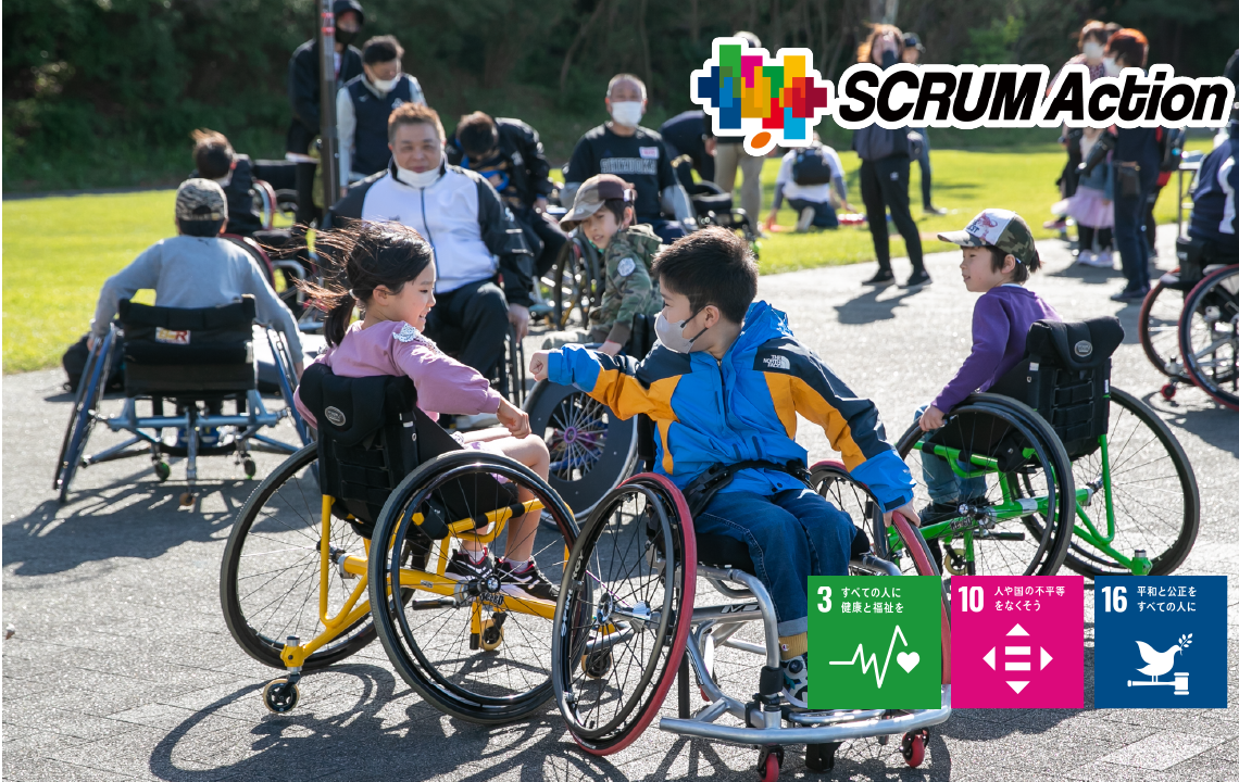 SCRUM Action】4/8(土)パラスポーツ体験会 実施報告＜No. 2022-2023_10
