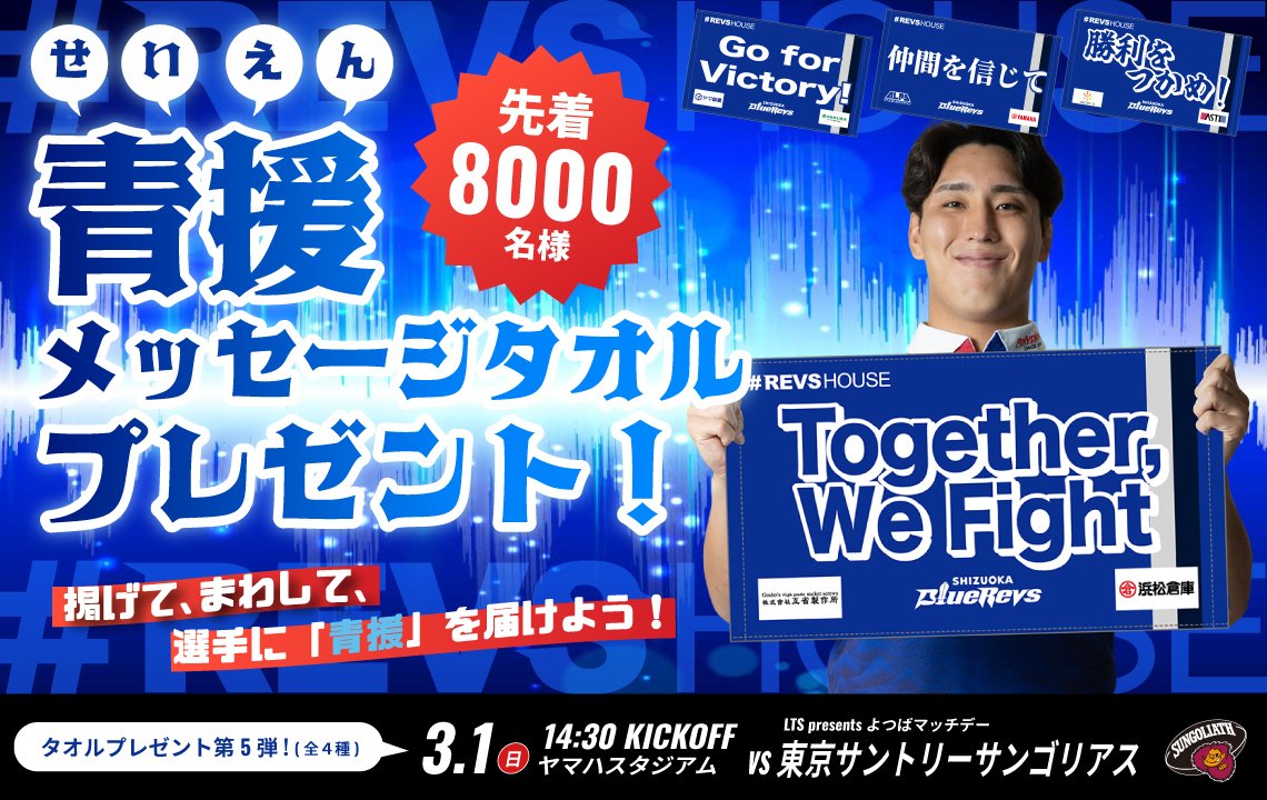 5試合で全20種類！計40,000名に＜青援メッセージタオル＞をプレゼント