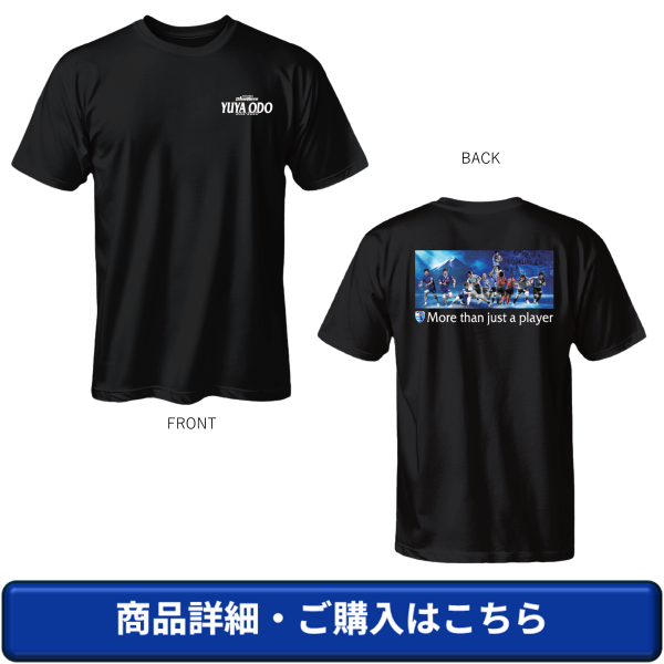大戸 裕矢選手の引退記念グッズを6/17(水)から受注販売 | 【公式】静岡