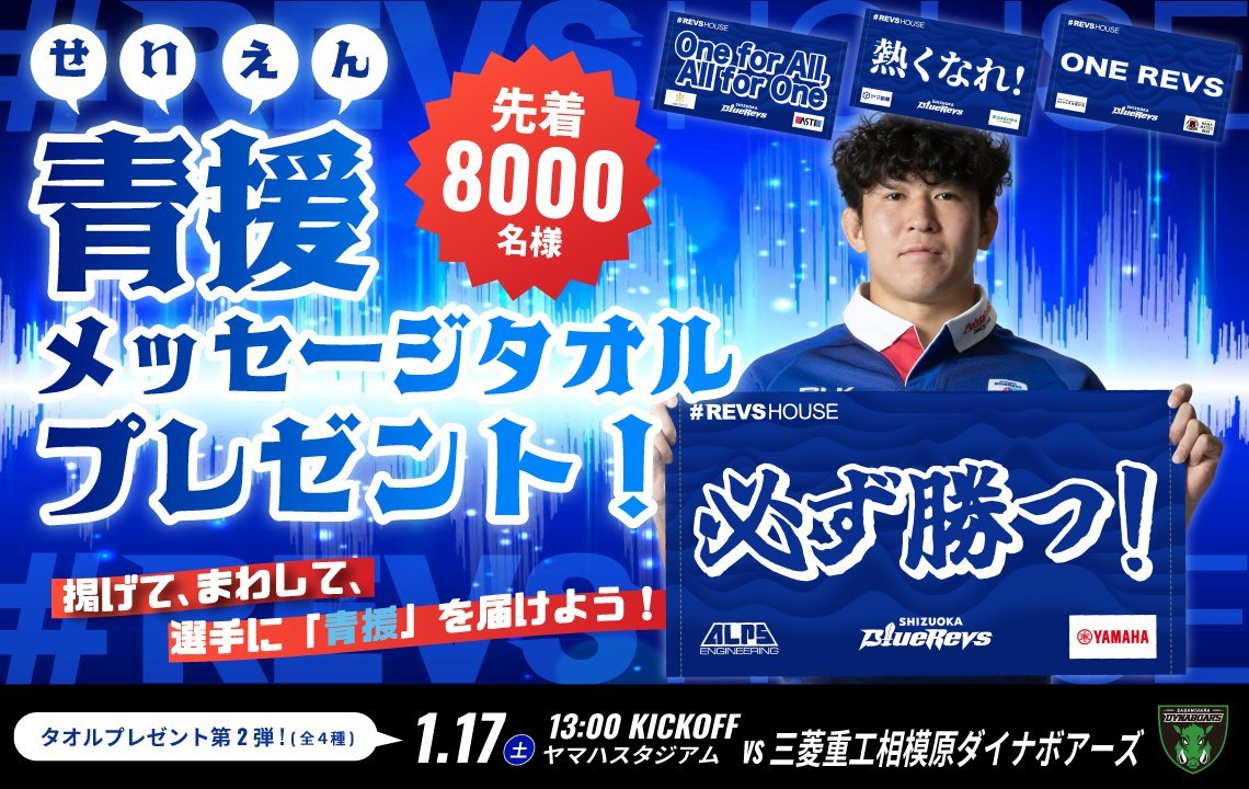 5試合で全20種類！＜青援メッセージタオル＞